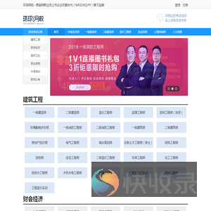 环球网校课程