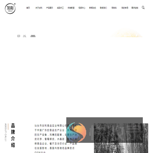 汕头市加利食品实业有限公司