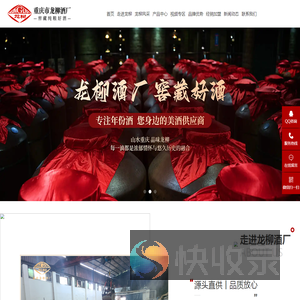 重庆市龙柳酒厂