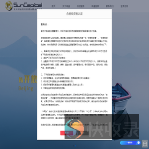 北京鸿道投资管理有限责任公司