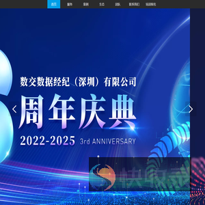 数交数据经纪