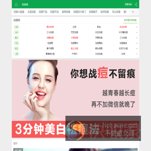 中国祛痘网