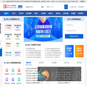 北京找工作