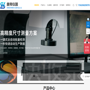 光学测量仪