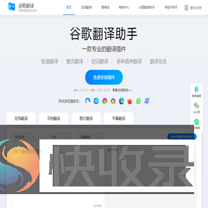 谷歌翻译