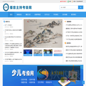 少儿考试网