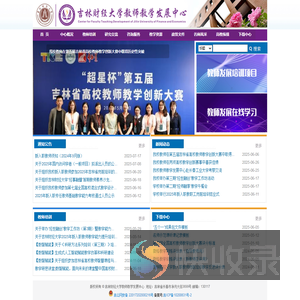 吉林财经大学教师教学发展中心