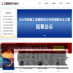 工程建设与设计