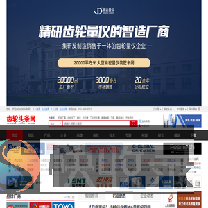 齿轮头条