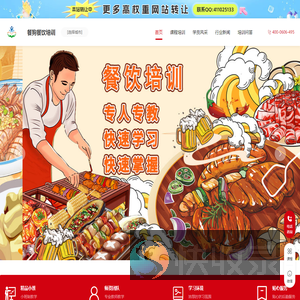 特色餐饮培训加盟