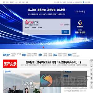长沙市房地产门户