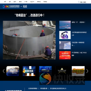 大连新闻传媒集团