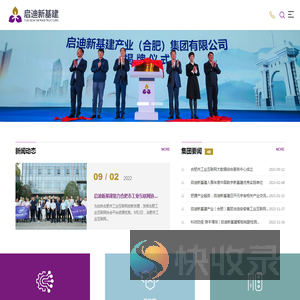 启迪新基建产业（合肥）集团有限公司