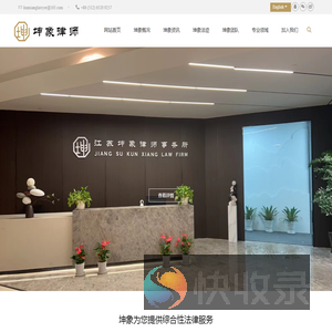 江苏坤象律师事务所