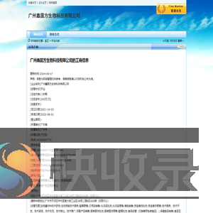 广州鑫圆方生物科技有限公司