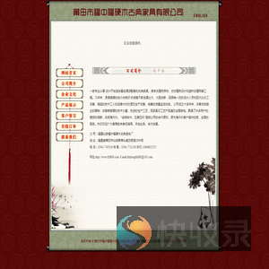 莆田市福中福硬木古典家具有限公司