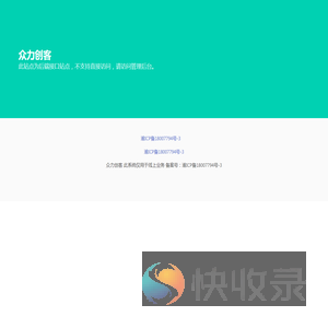 众力创客