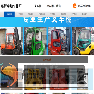 叉车棚,中灿叉车棚,叉车棚厂家,叉车驾驶室,临沂叉车棚生产厂家