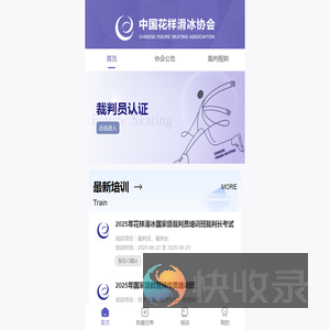 中国花样滑冰协会
