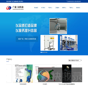 南京广成工业装备有限公司