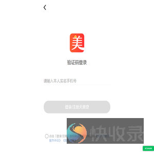 天美贷