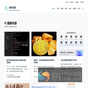 吾帮找网