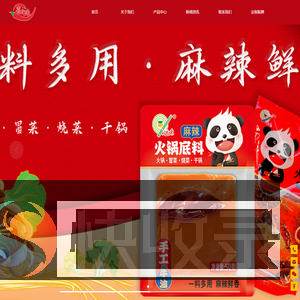 广汉喜之味食品有限公司