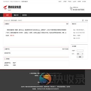 西部投资集团：房地产