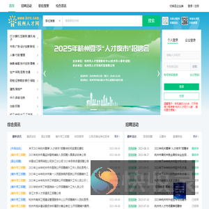 杭州人才网