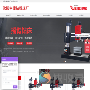 沈阳中捷摇臂钻床