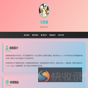 刁荣鑫的个人主页