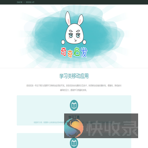 龙城闪客：奇奇启发