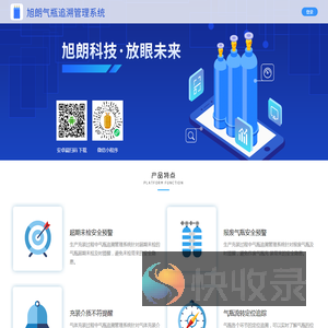 气瓶追溯物联网云平台