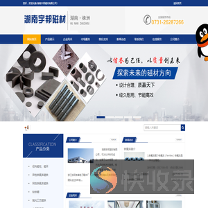 湖南宇邦磁材有限公司