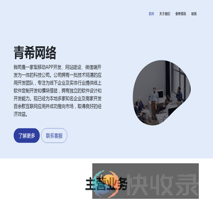 青希网络