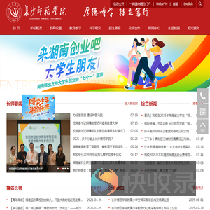 长沙师范学院