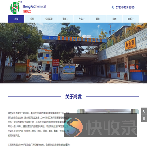 深圳市鸿发化工有限公司