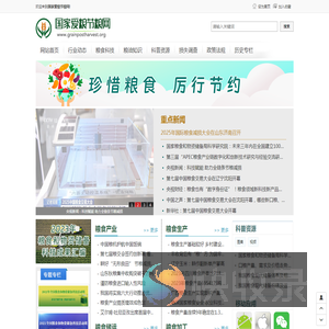 国家爱粮节粮网