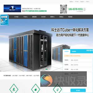 科华UPS电源