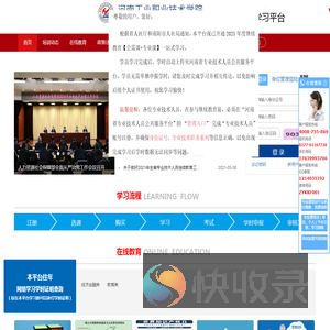 河南工业职业技术学院继续教育学习平台