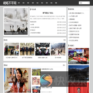 崎岖不平网
