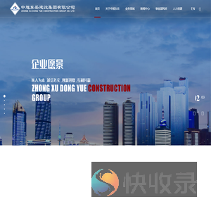 中旭东岳建设集团有限公司
