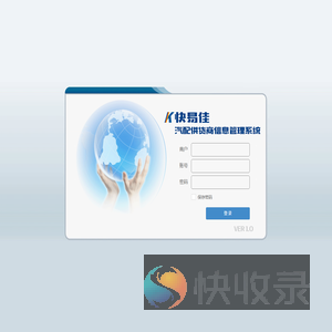 快易佳汽车配件信息管理系统1.0