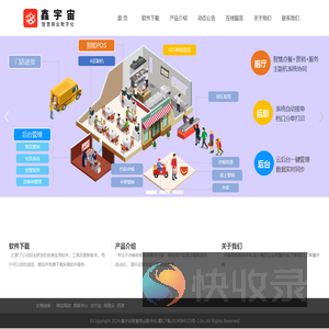 鑫宇宙智慧商业数字化