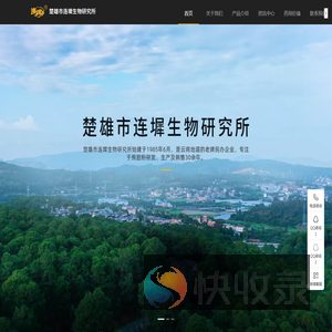 楚雄市连墀生物研究所