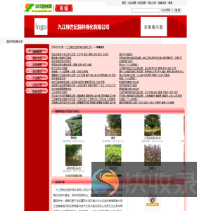 九江绿世纪园林绿化有限公司