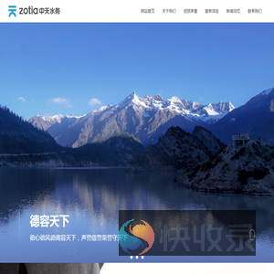 重庆中天水务有限公司