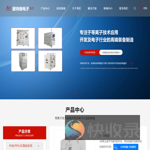 等离子清洗机