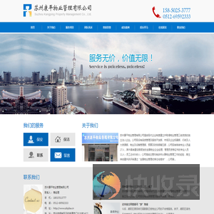 苏州康平物业管理有限公司