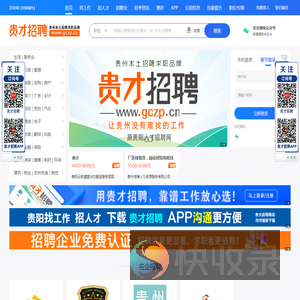 贵才招聘